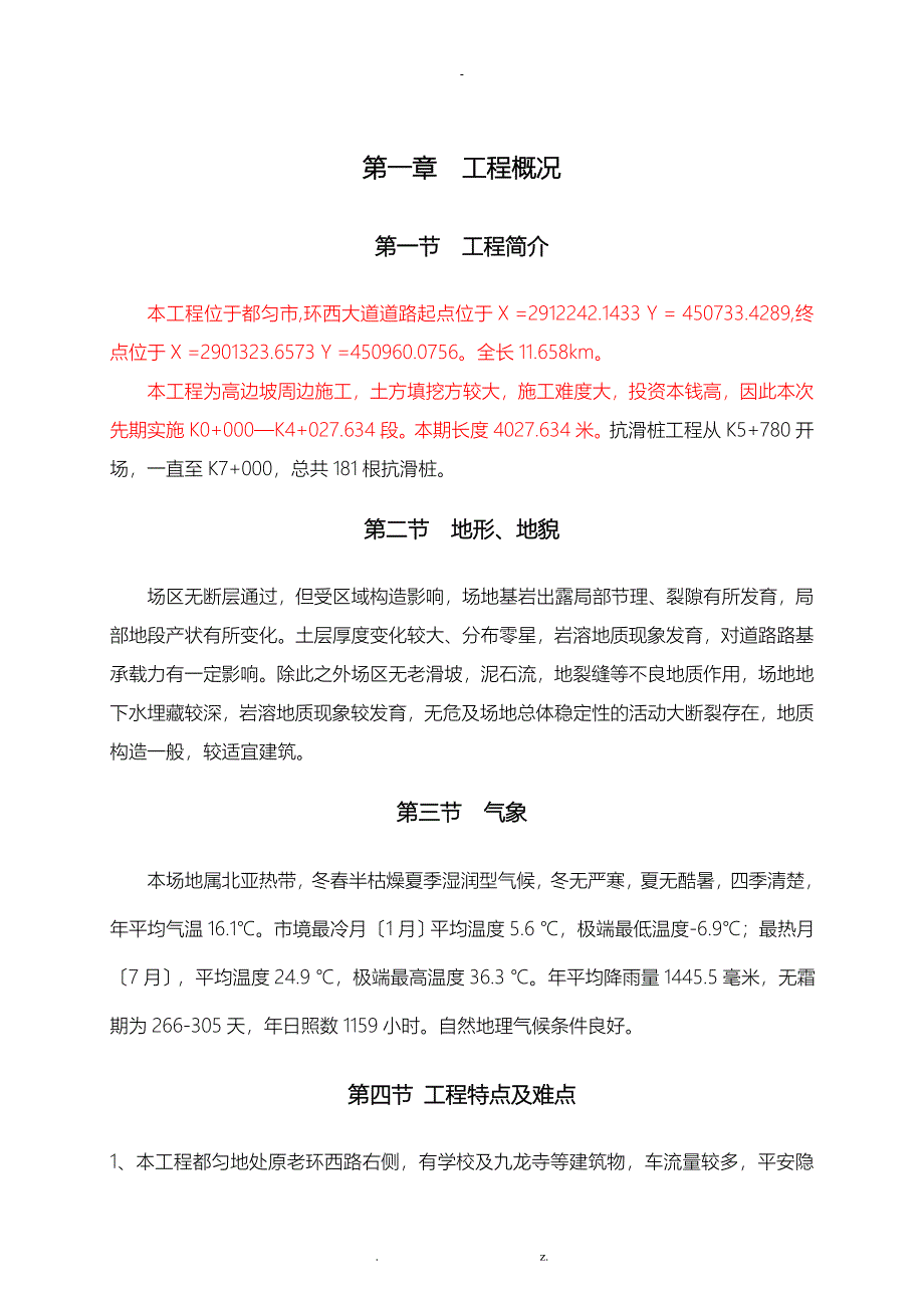 高边坡锚索灌浆专项施工方案_第4页