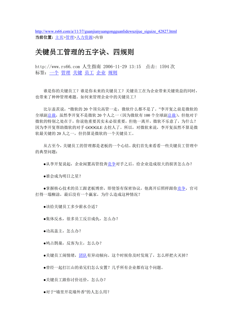 关键员工管理的五字诀、四规则.doc_第1页