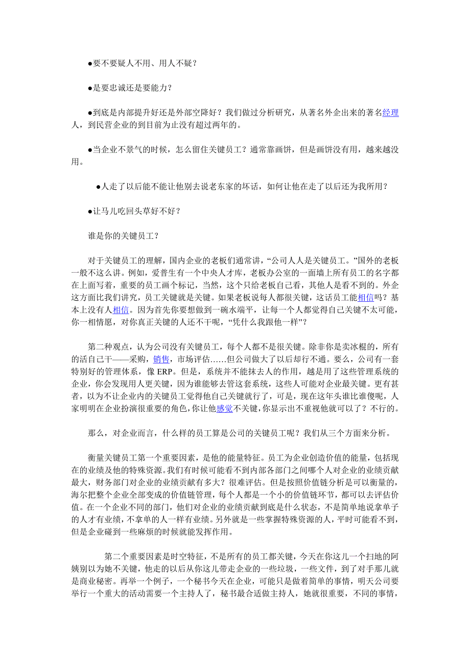 关键员工管理的五字诀、四规则.doc_第2页