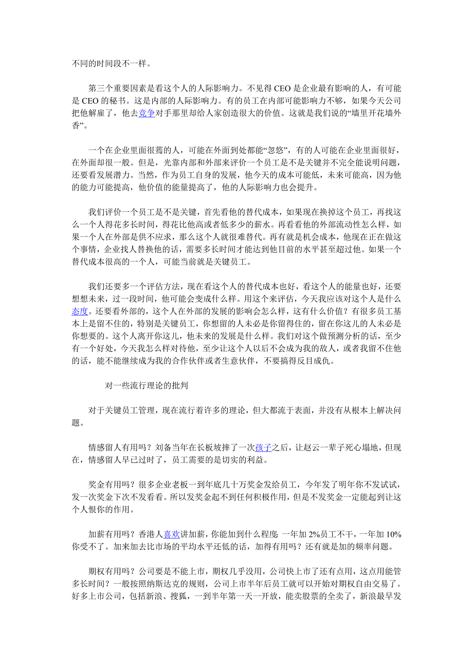 关键员工管理的五字诀、四规则.doc_第3页