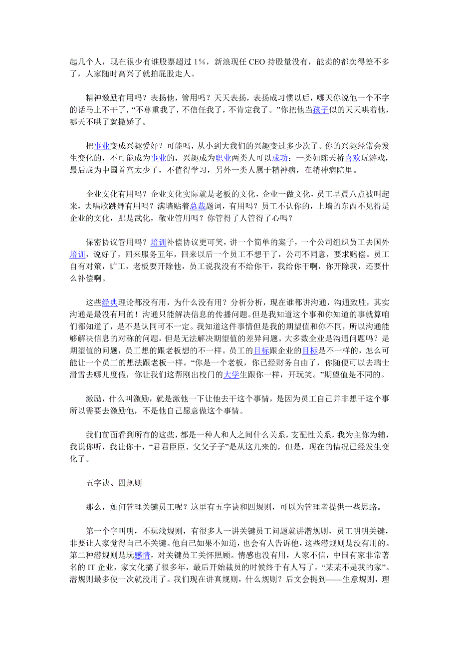 关键员工管理的五字诀、四规则.doc_第4页