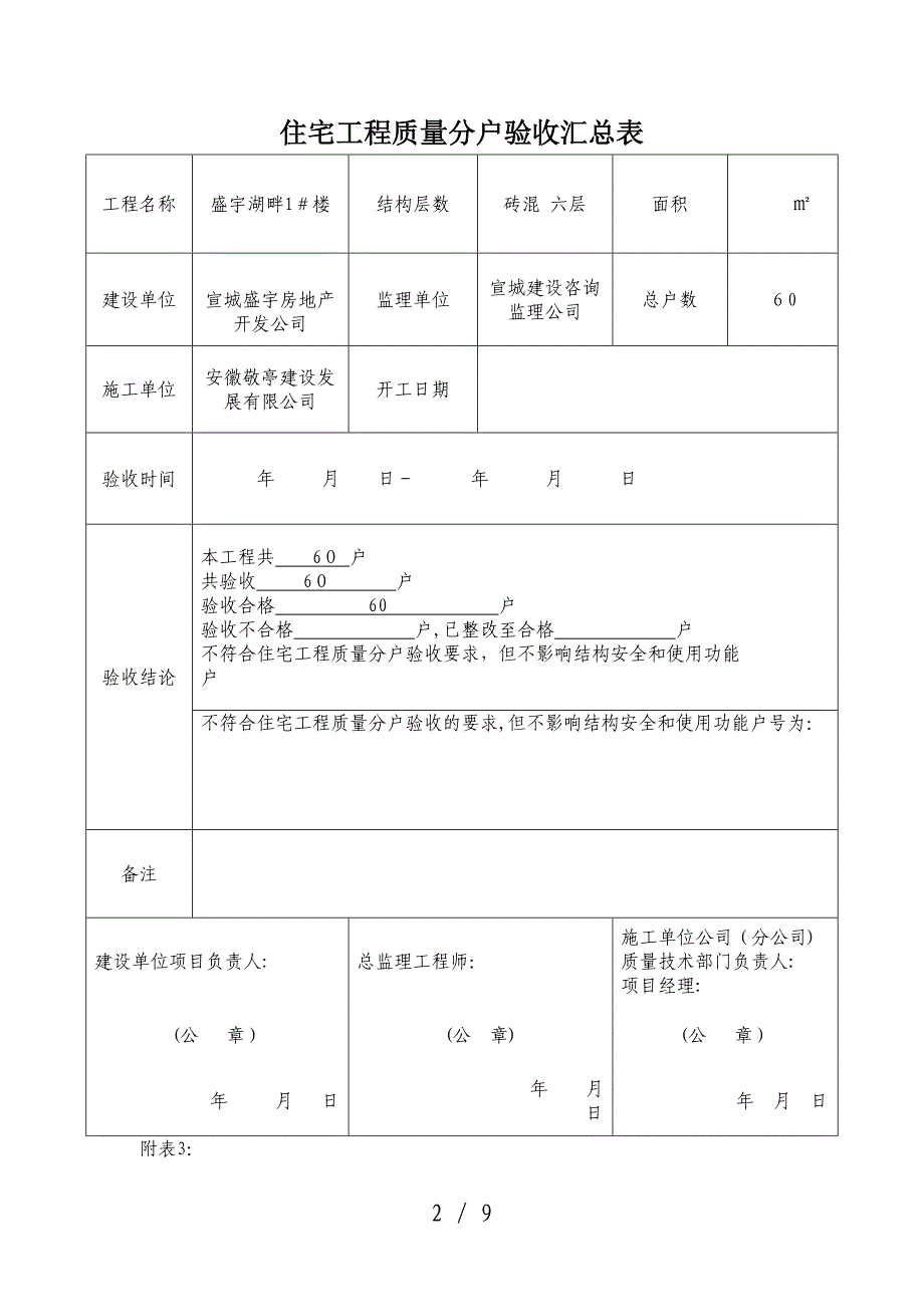 附表1-9分户验收表格_第2页