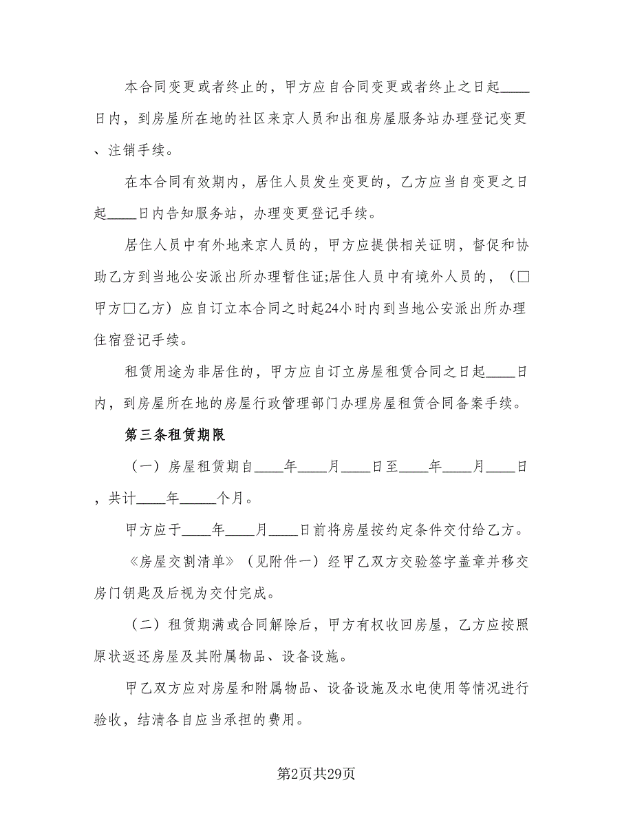 宿迁市房屋租赁协议书标准模板（9篇）_第2页