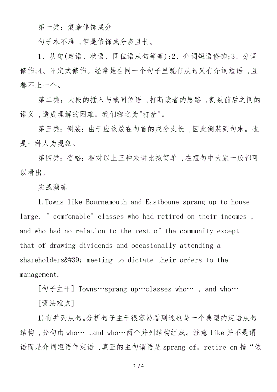 2018年高考英语长句难句的解题方法_第2页