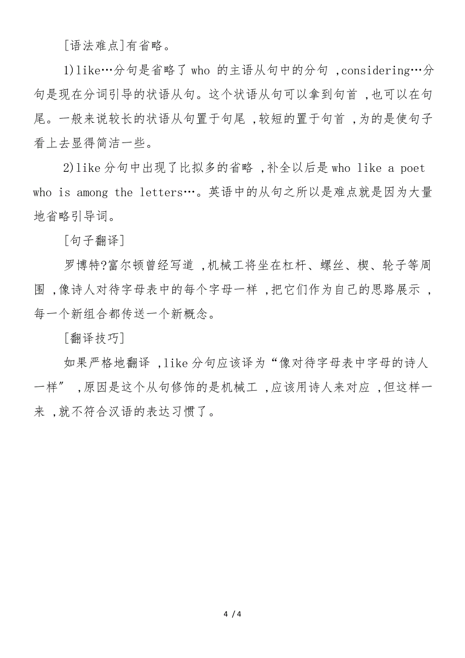 2018年高考英语长句难句的解题方法_第4页