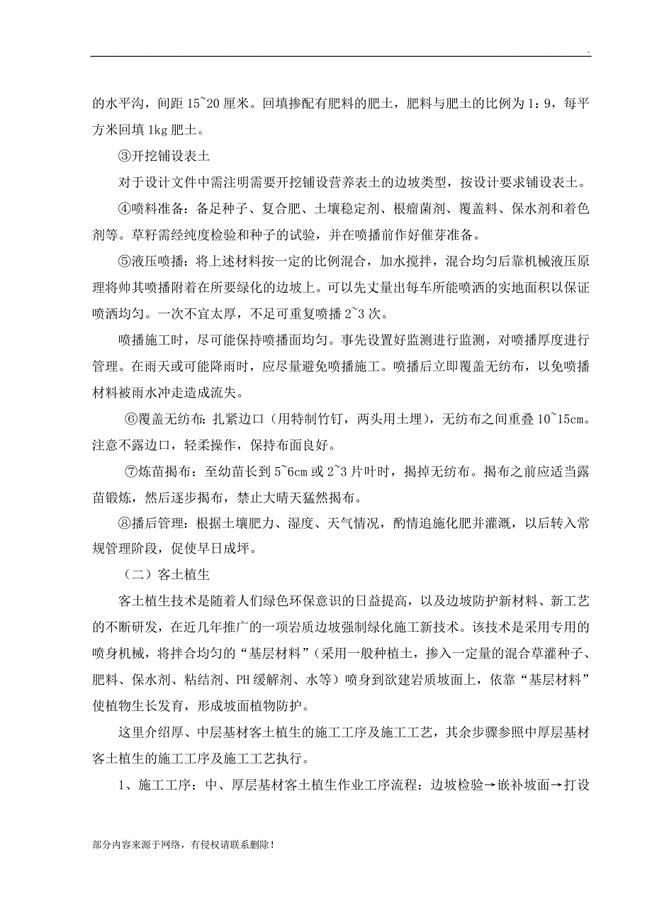 高速边坡绿化施工组织设计方案.doc_第3页