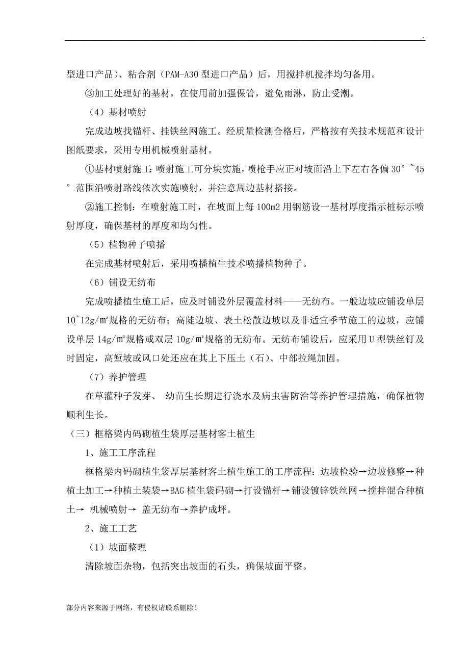 高速边坡绿化施工组织设计方案.doc_第5页