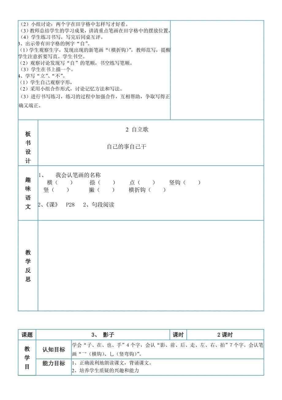 鄂教版语文一年级（上）第二单元.doc_第5页