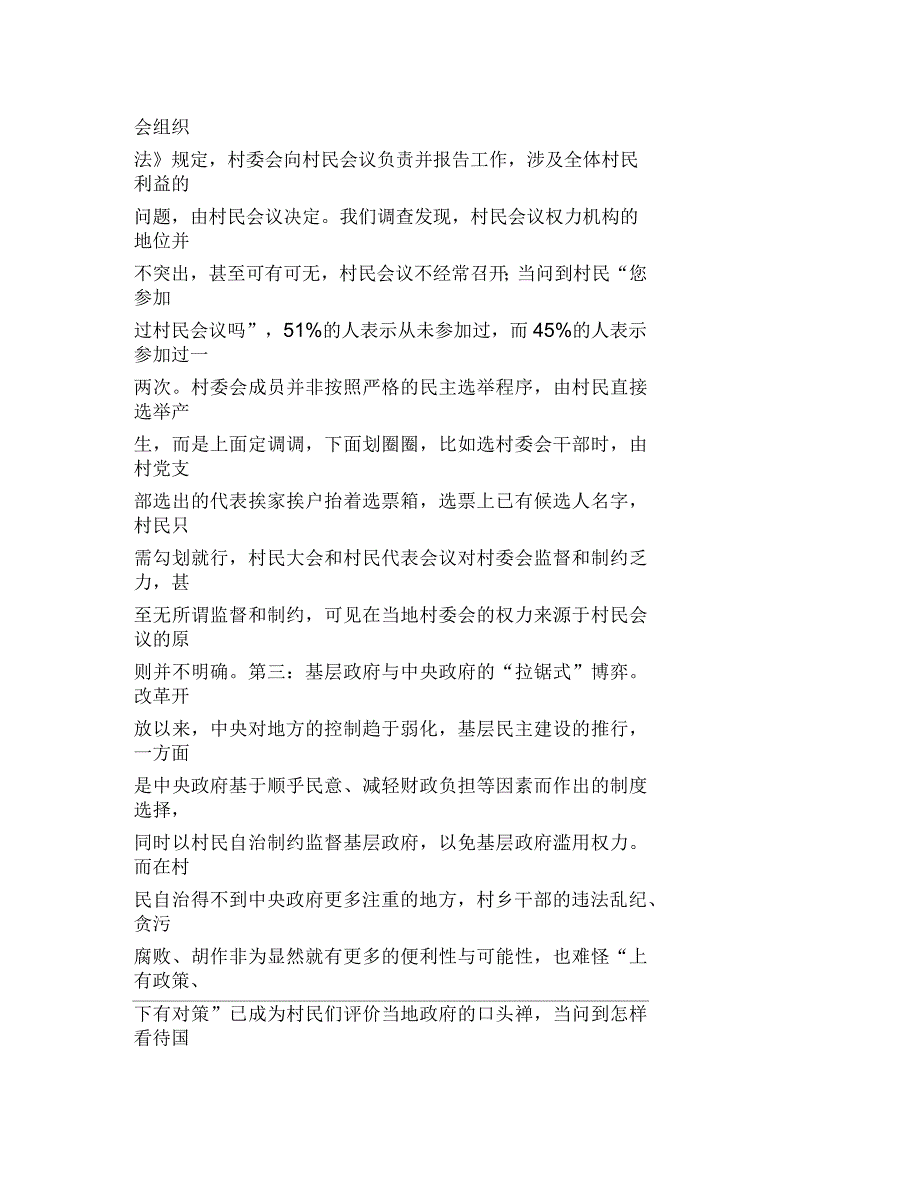 乡村精英对欠发达地区农村民主政治发展_第3页