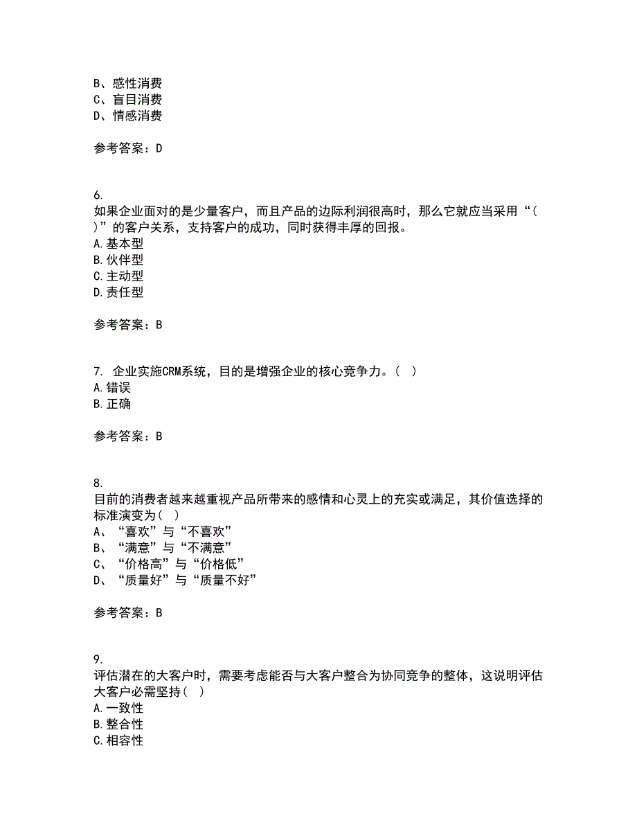 东北大学21春《客户关系管理》离线作业2参考答案26_第2页