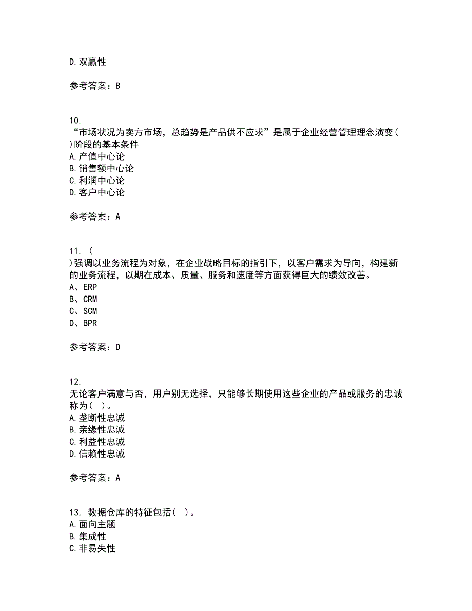 东北大学21春《客户关系管理》离线作业2参考答案26_第3页