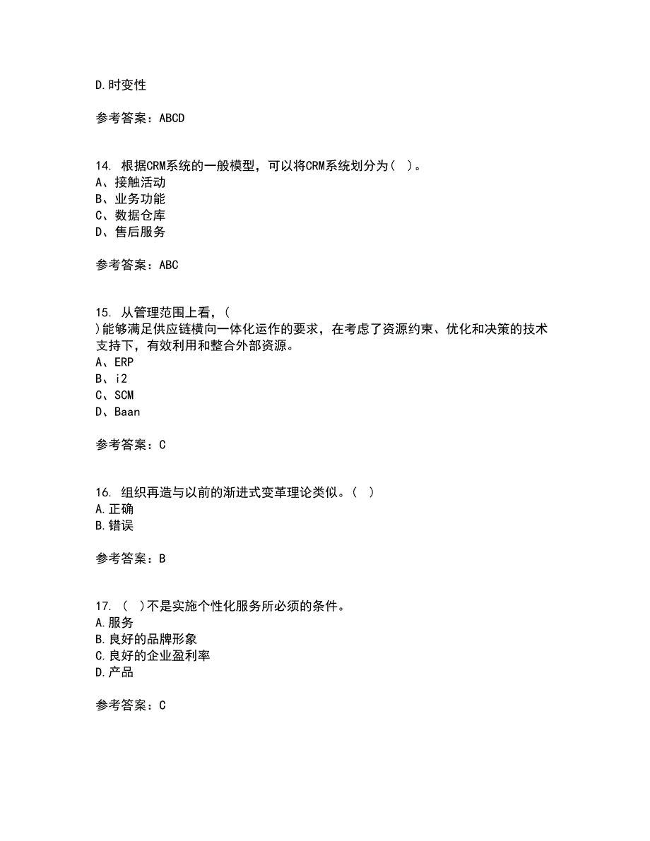 东北大学21春《客户关系管理》离线作业2参考答案26_第4页