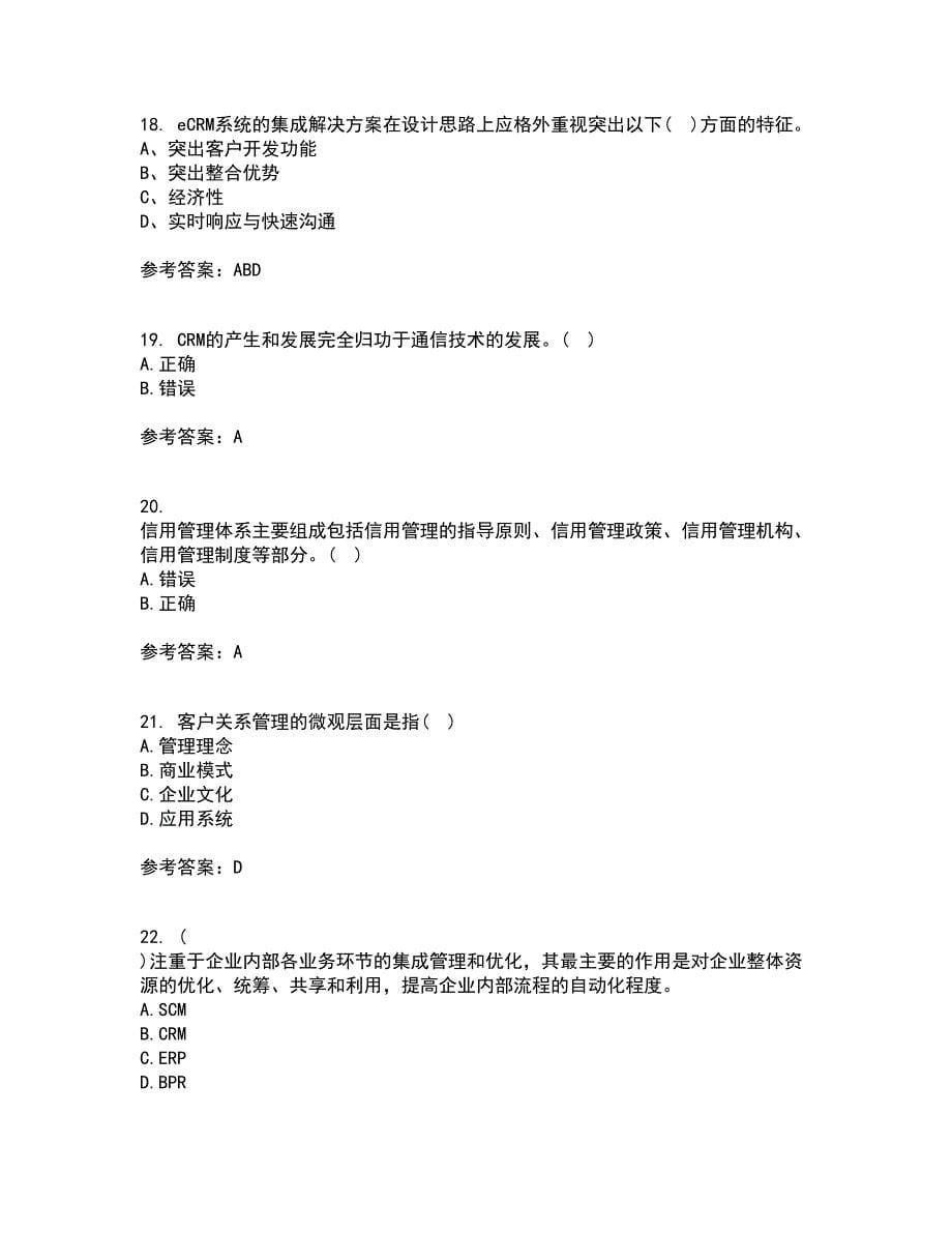 东北大学21春《客户关系管理》离线作业2参考答案26_第5页