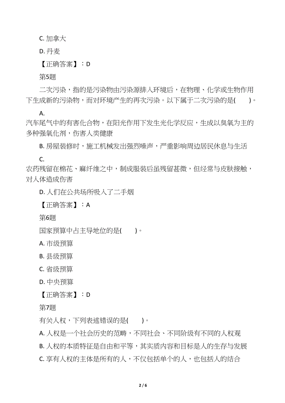 公共基础知识真题演练汇总10(DOC 6页)_第2页