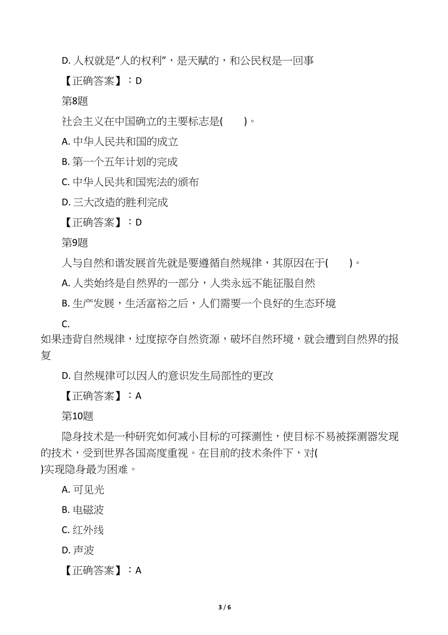 公共基础知识真题演练汇总10(DOC 6页)_第3页