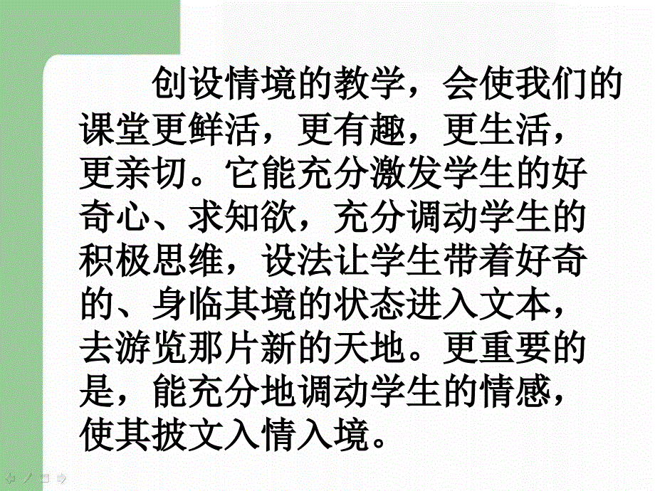 创设情境与语文教学艺术_第2页