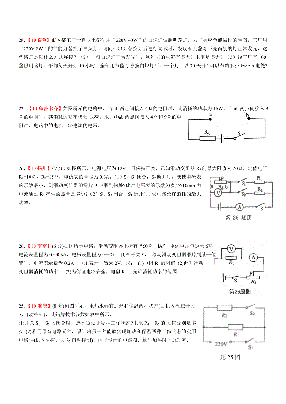 初中电功率计算题专项训练_第4页