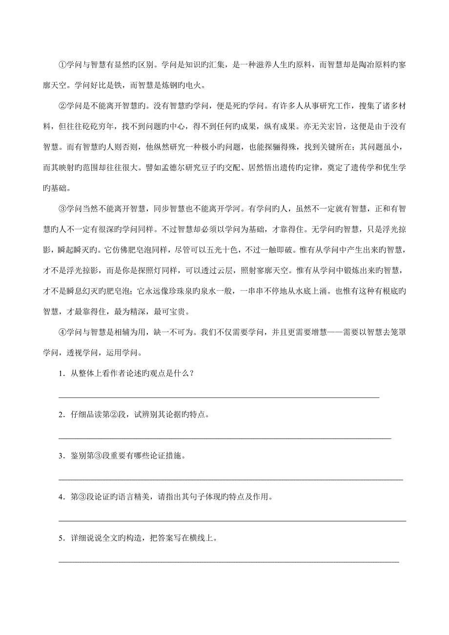 现代文阅读能力训练方案一基础知识辨识.doc_第3页