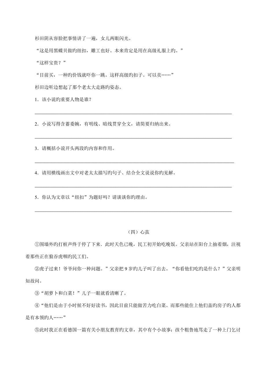 现代文阅读能力训练方案一基础知识辨识.doc_第5页