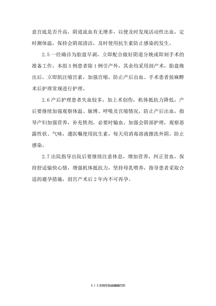 胎盘早剥的原因分析及护理体会_第3页