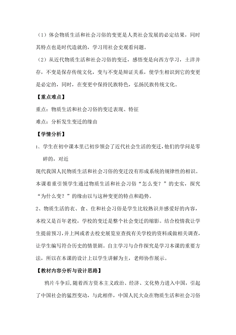 物质生活与社会习俗的变迁教学设计_第2页