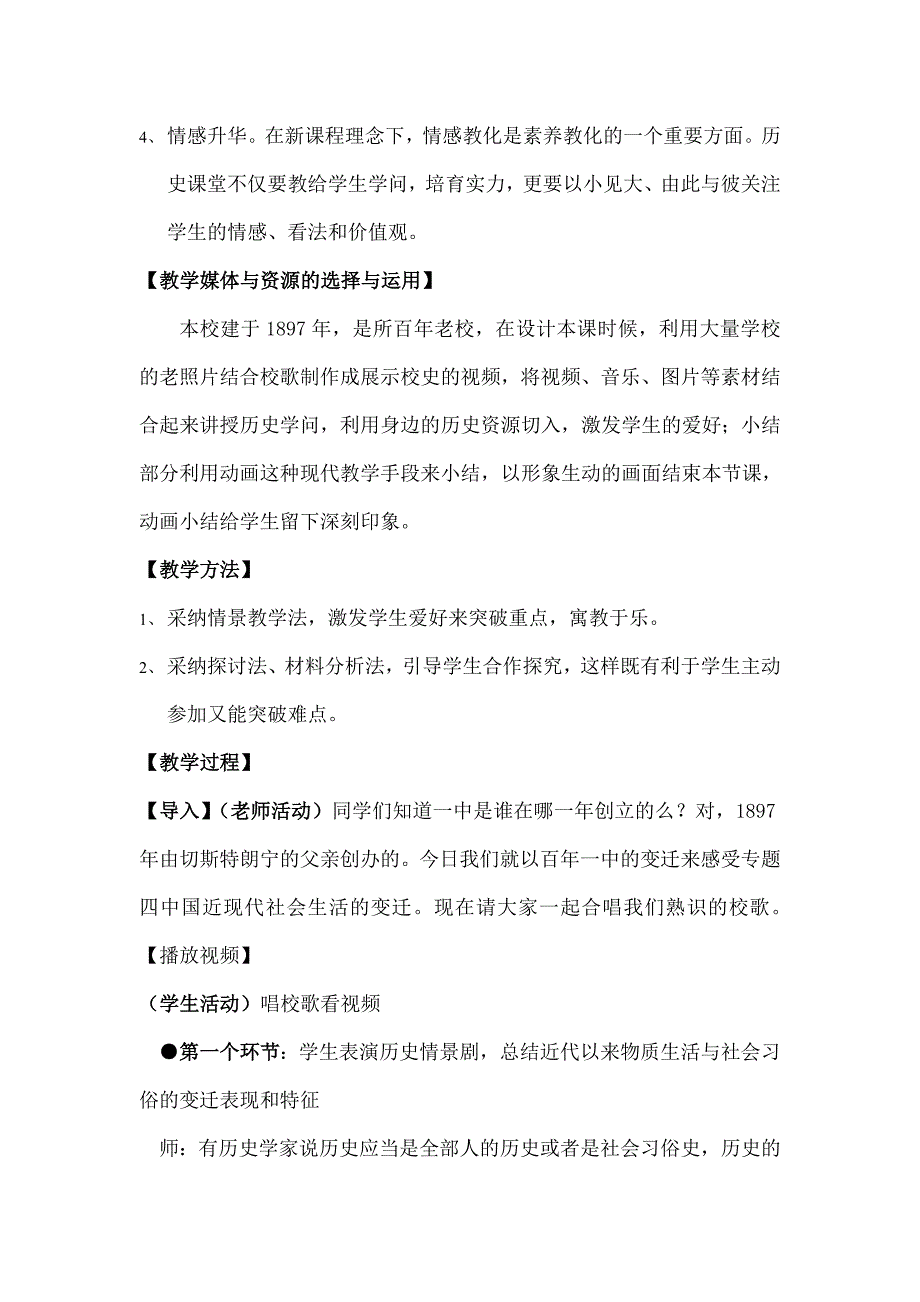 物质生活与社会习俗的变迁教学设计_第4页