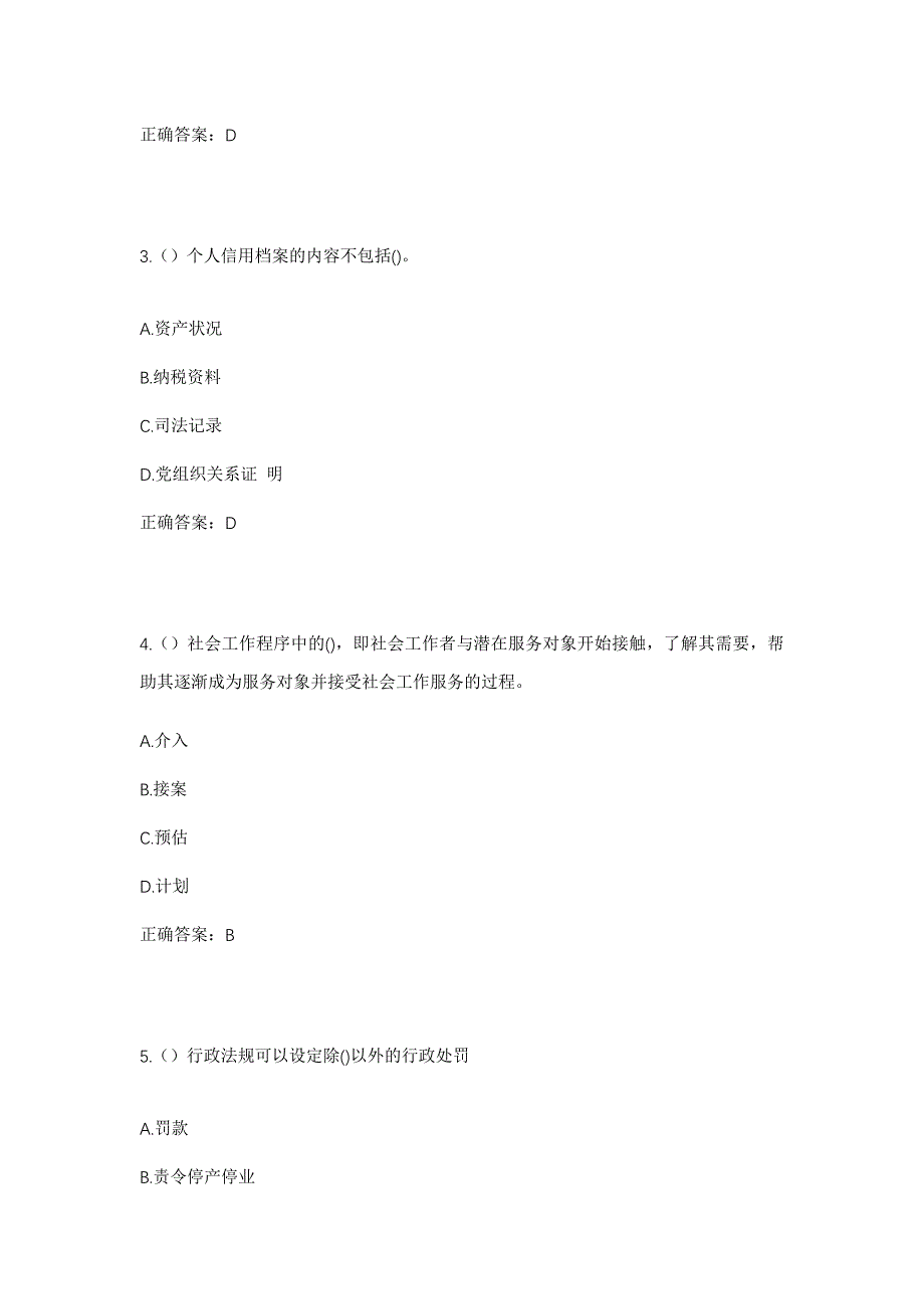 2023年湖南省邵阳市洞口县黄桥镇永发村社区工作人员考试模拟题及答案_第2页