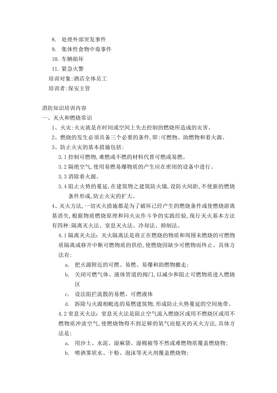 酒店安全培训计划及培训内容_第2页