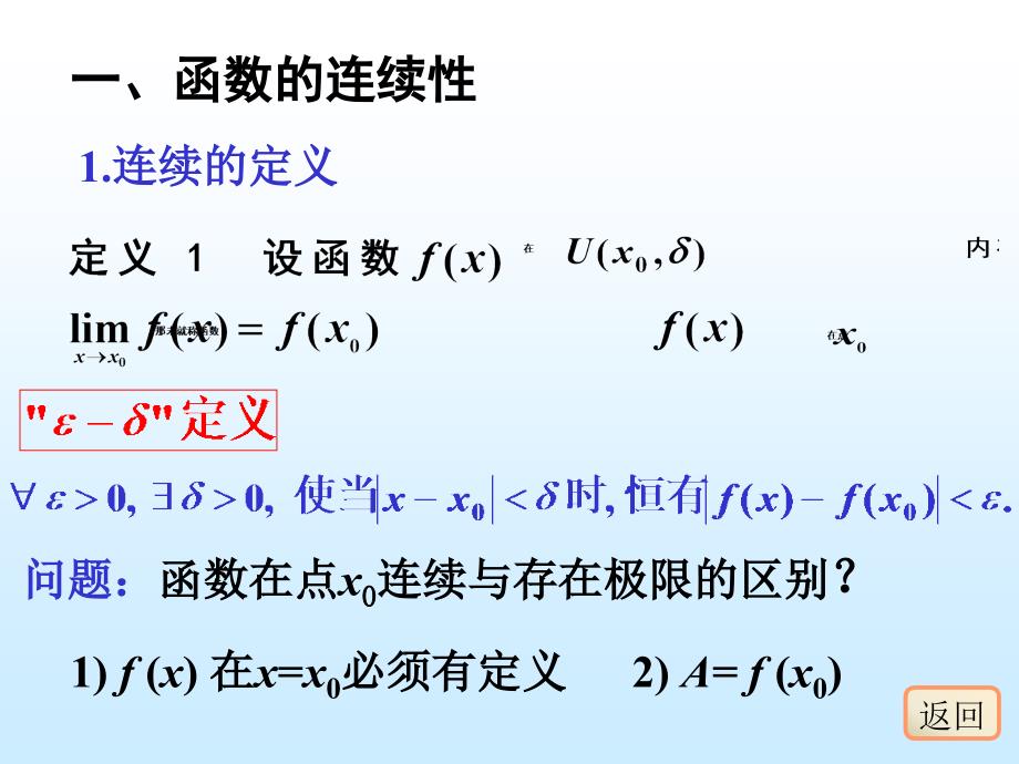 18 函数的连续性与间断点_第3页