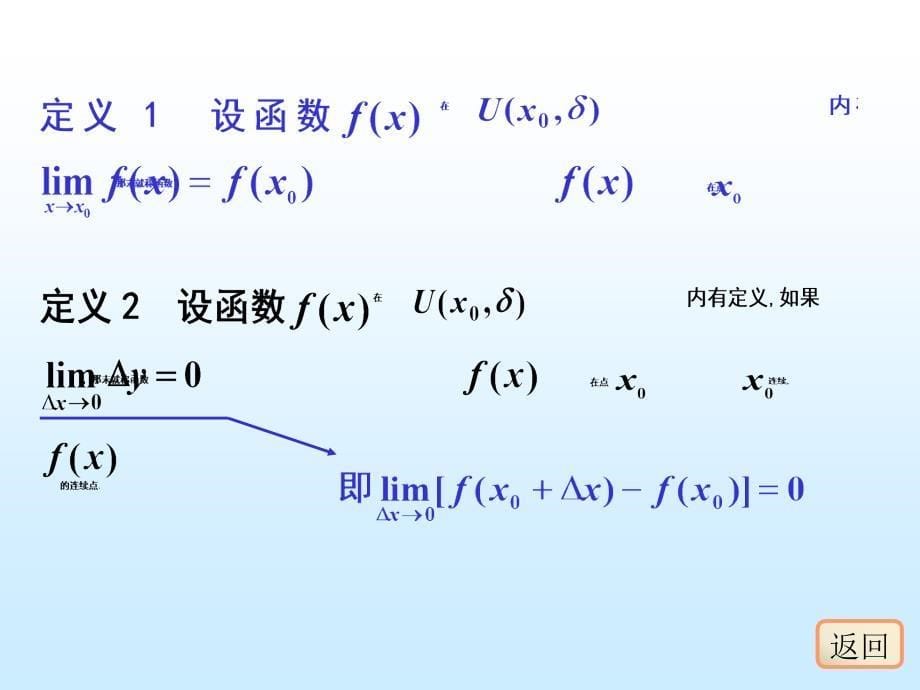 18 函数的连续性与间断点_第5页