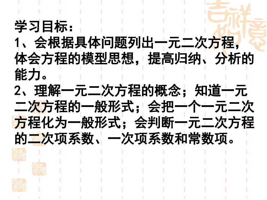 导学案课件模板_第2页