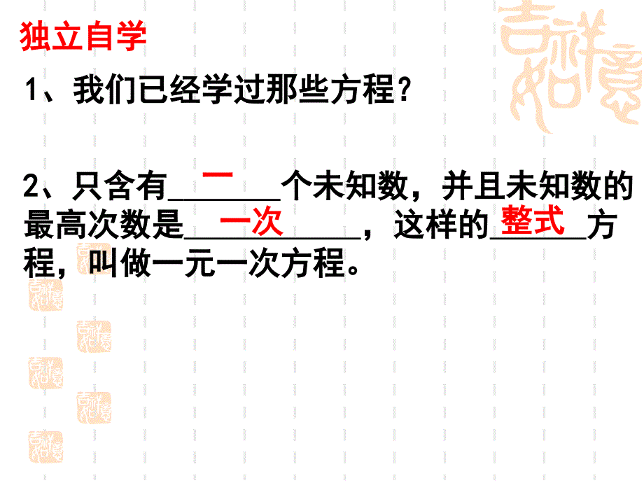 导学案课件模板_第3页