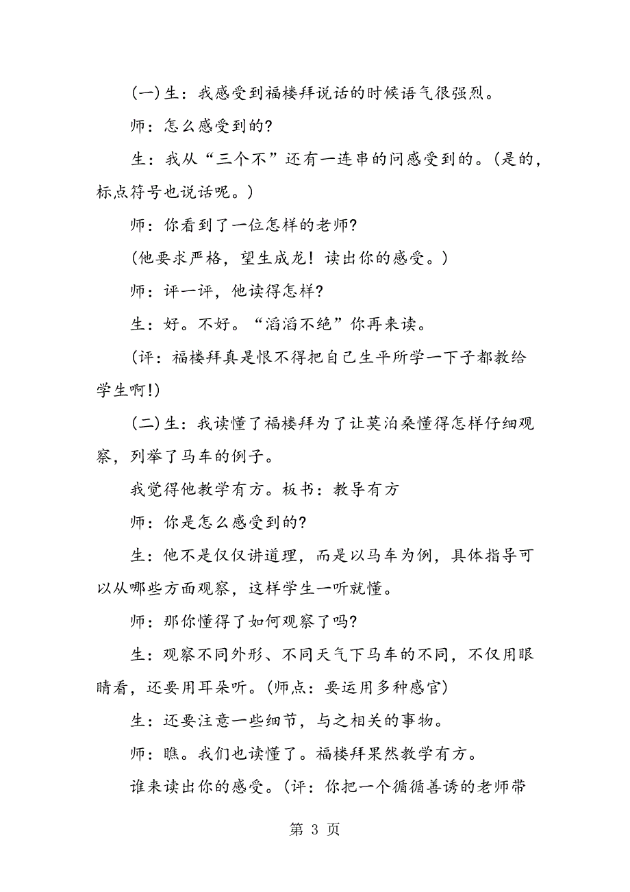 2023年《莫泊桑拜师》第二课时教学设计以及反思.doc_第3页