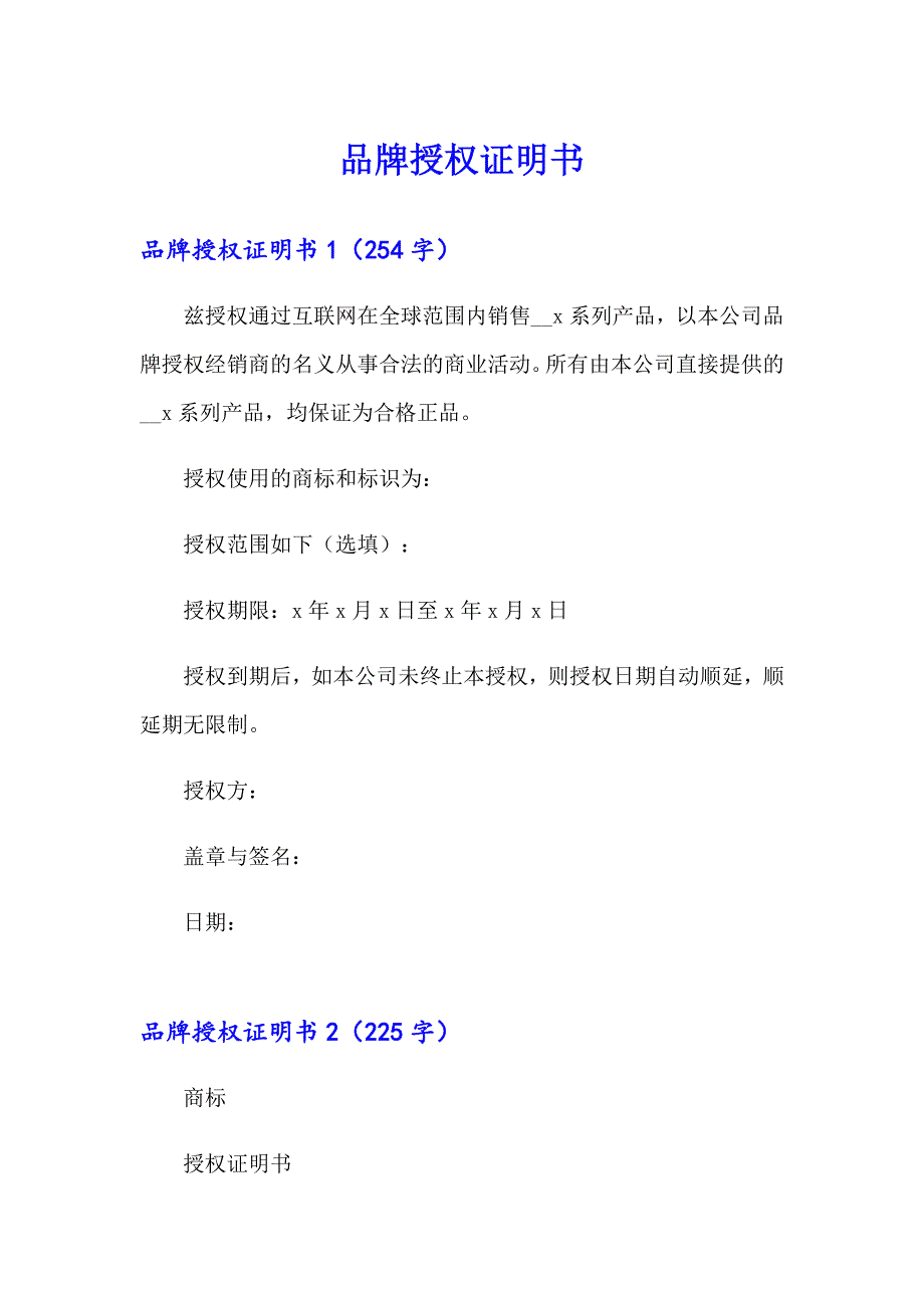 【实用】品牌授权证明书_第1页