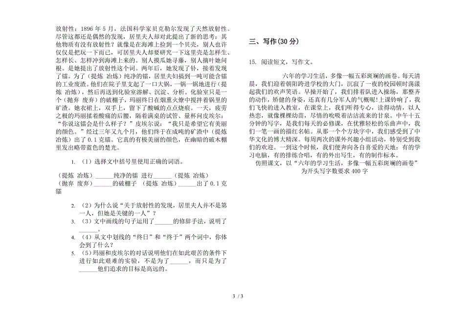 苏教版六年级下学期综合语文期末试卷.docx_第3页