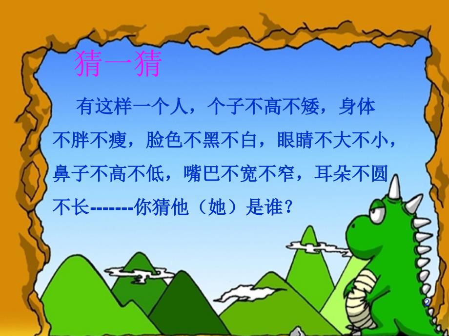 如何使人物活起来.ppt_第2页