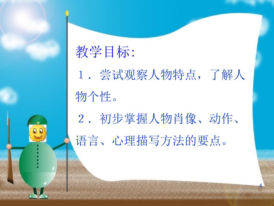 如何使人物活起来.ppt_第4页