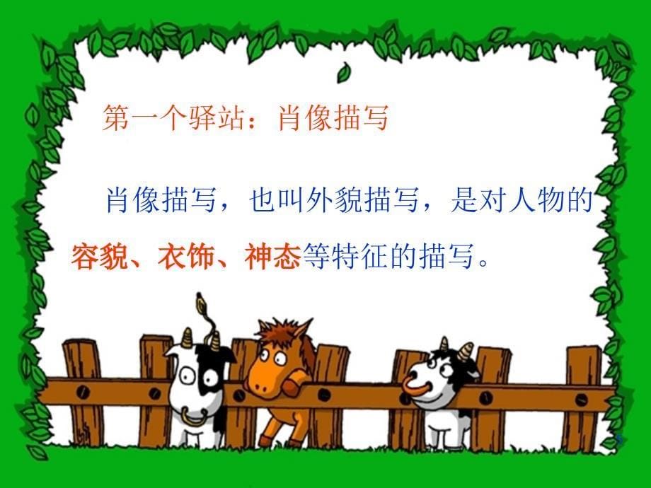 如何使人物活起来.ppt_第5页