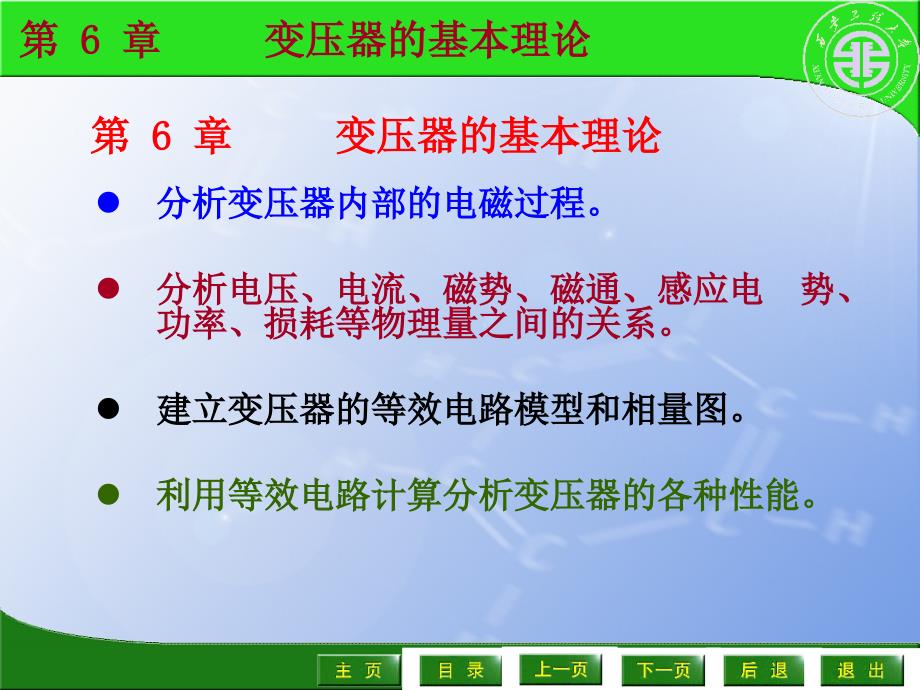 分析变压器内部电磁过程讲诉_第1页