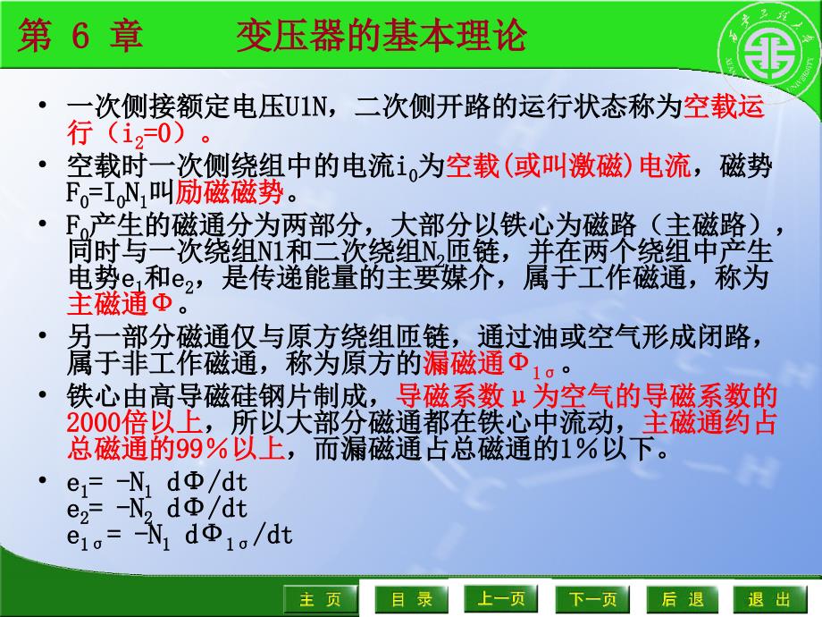 分析变压器内部电磁过程讲诉_第3页