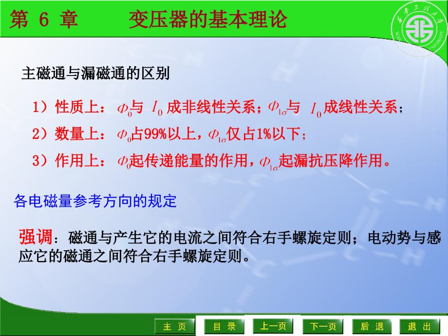 分析变压器内部电磁过程讲诉_第4页