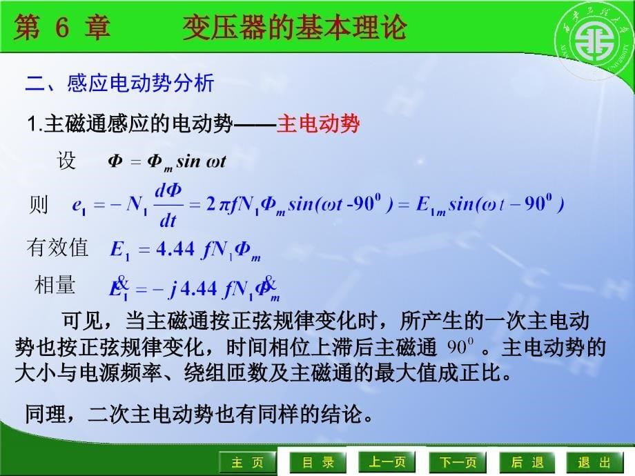 分析变压器内部电磁过程讲诉_第5页