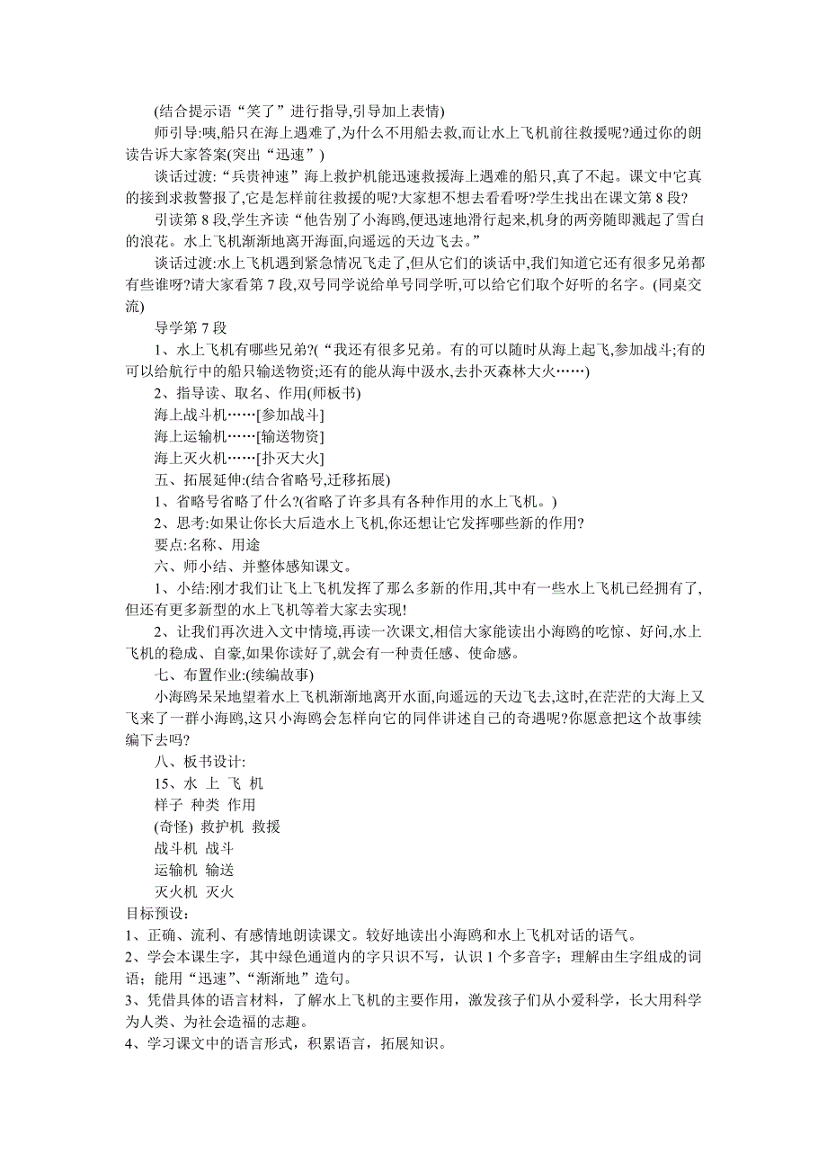 水上飞机教学设计_第2页