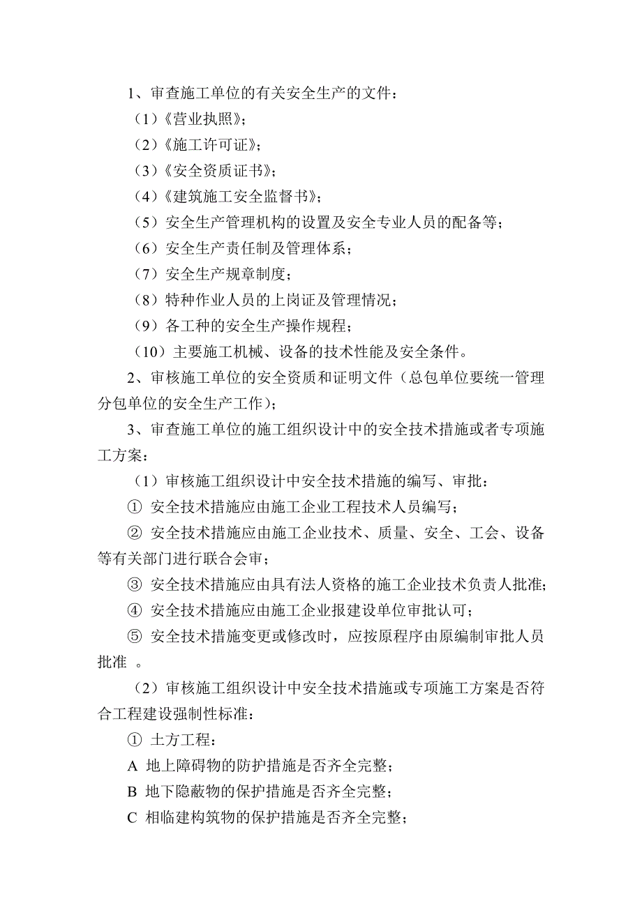 宁波甬金连接线安全监理细则_第4页