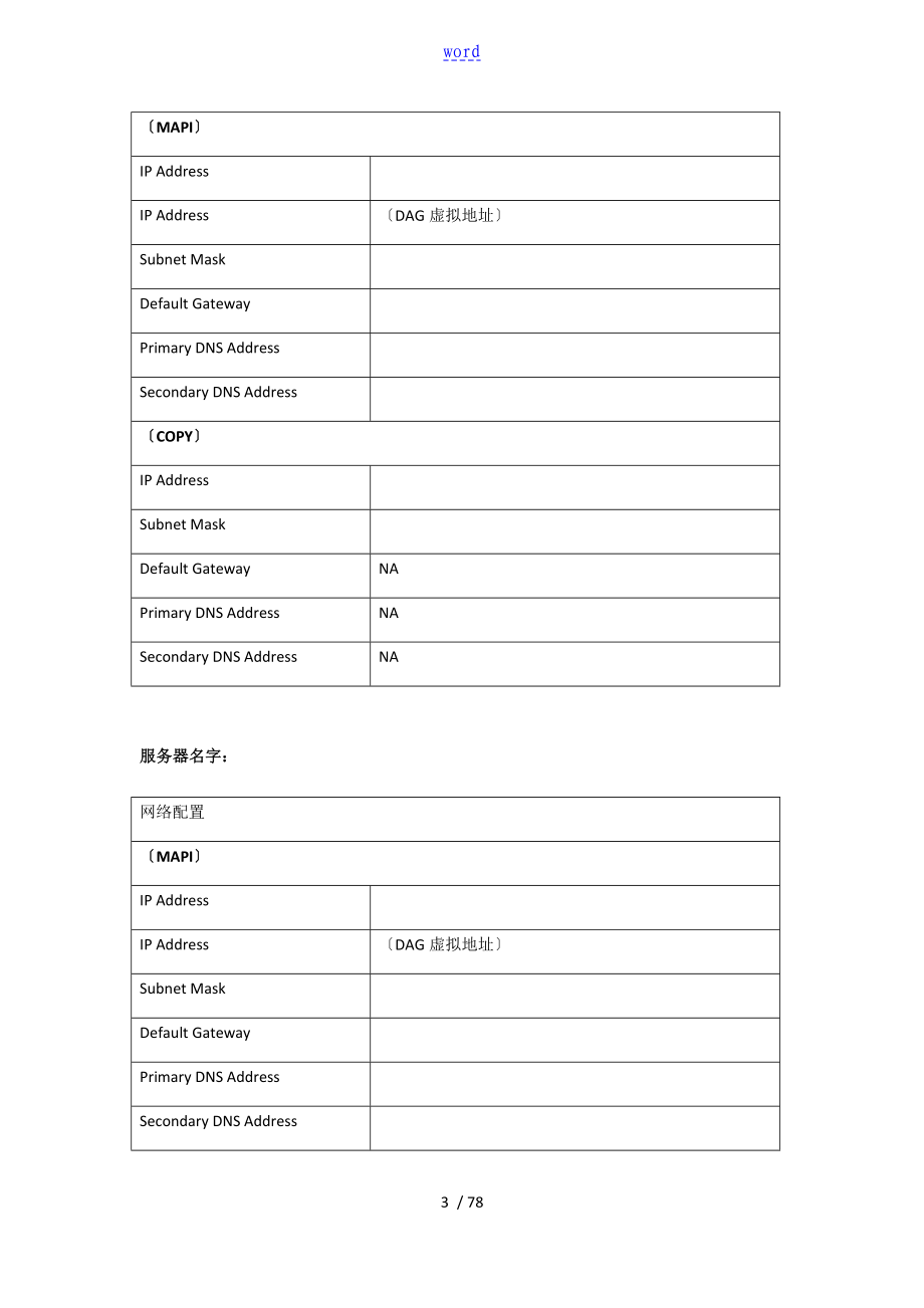 Exchange2013高可用部署手册簿_第3页