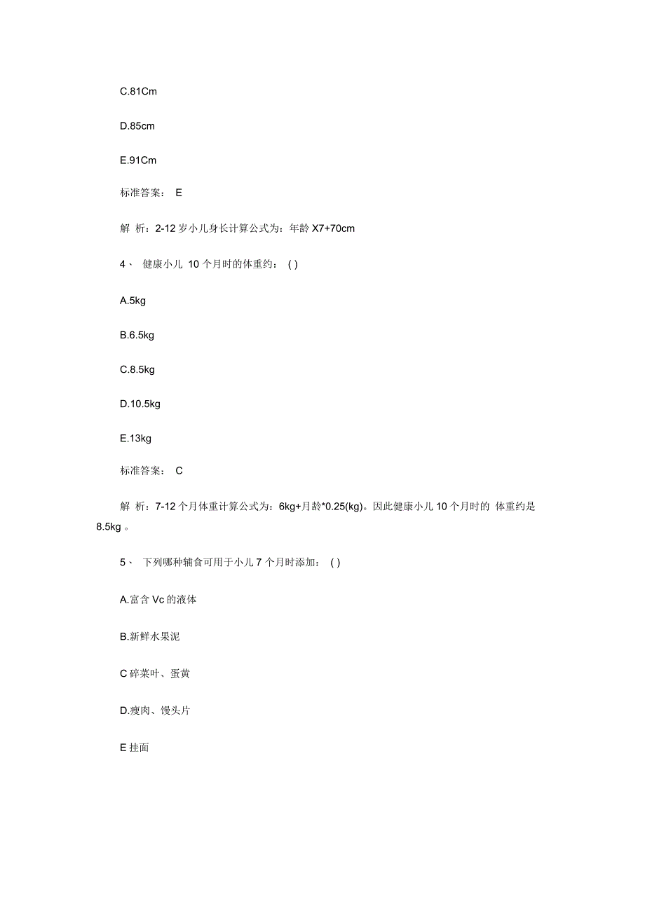 儿科护理学试题_第2页