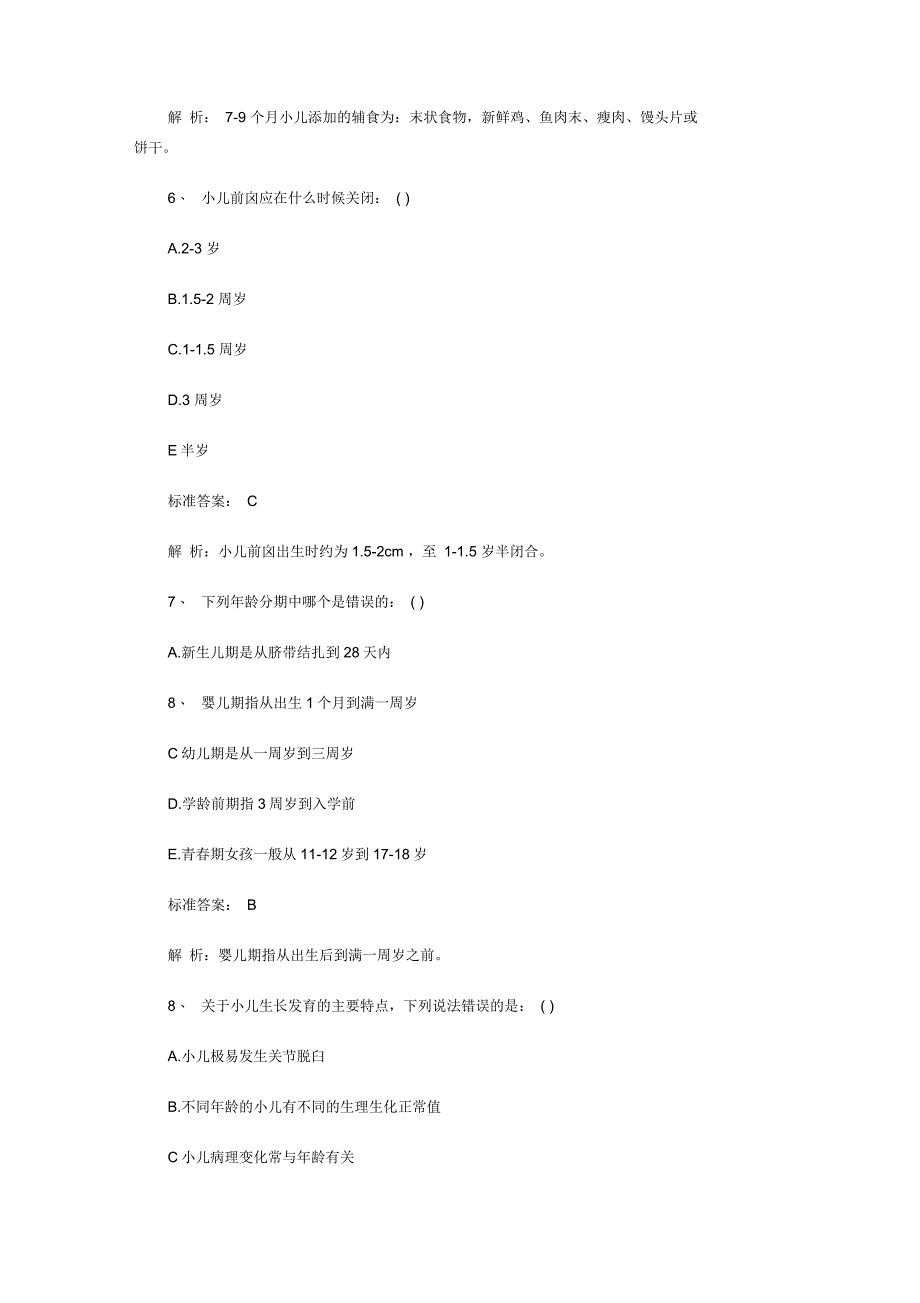 儿科护理学试题_第3页