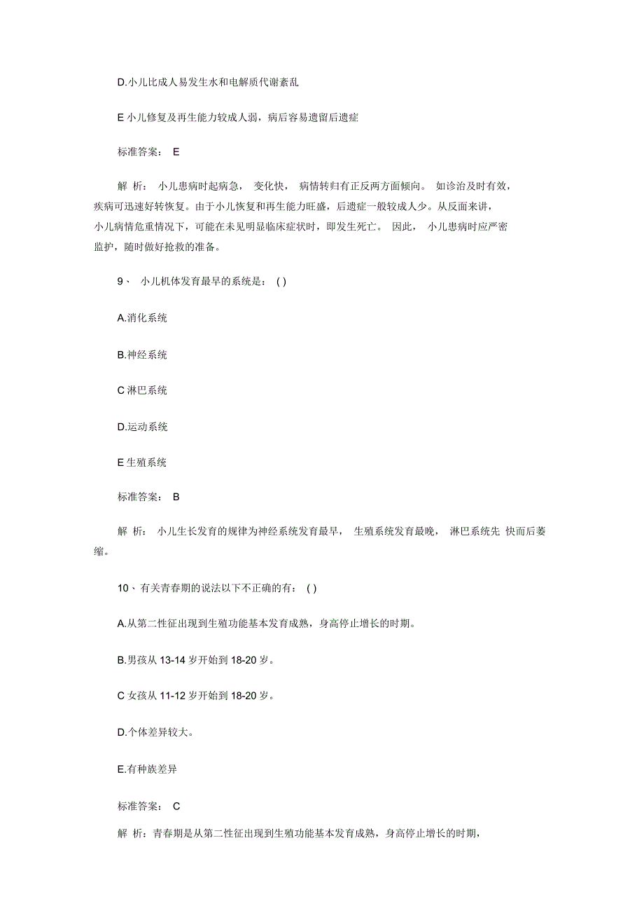 儿科护理学试题_第4页