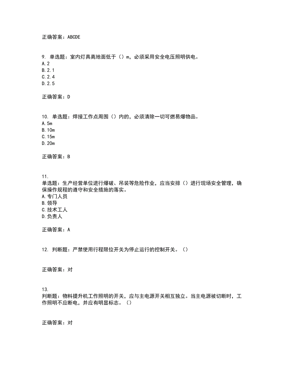 2022年广东省建筑施工项目负责人【安全员B证】考试历年真题汇总含答案参考24_第3页