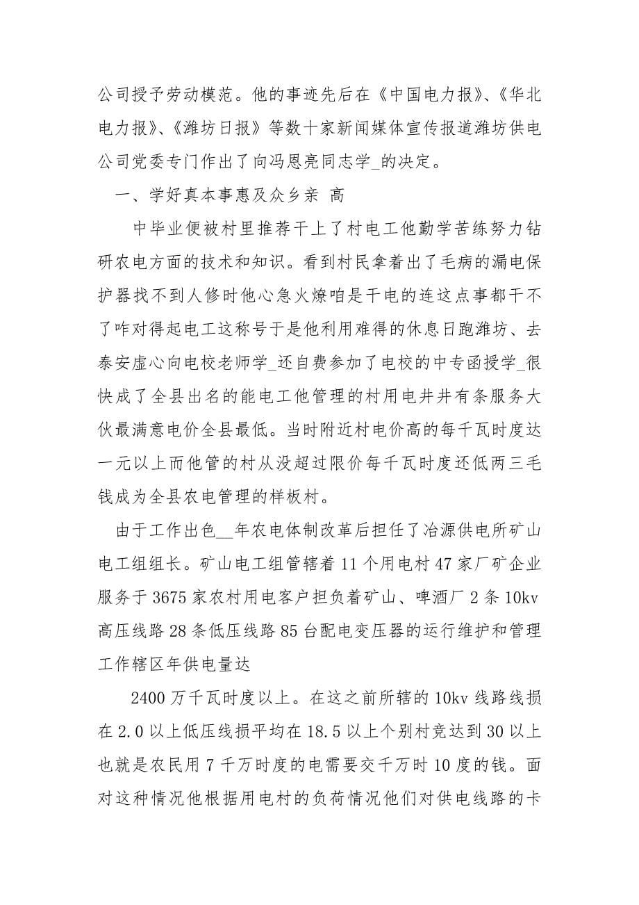 个人表现材料例文 个人工作现实表现.docx_第5页